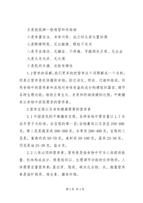 学习营养学的心得与认识 (3).docx