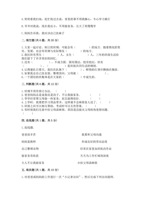 部编版四年级上册道德与法治期中测试卷附答案【b卷】.docx