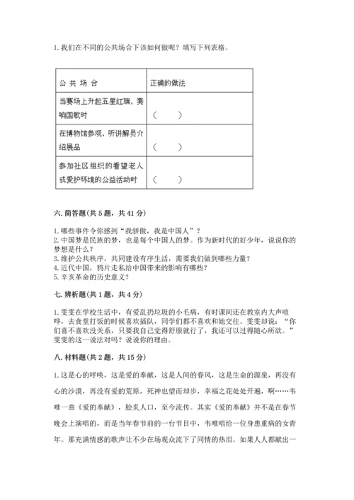 最新部编版五年级下册道德与法治期末测试卷及答案（易错题）.docx
