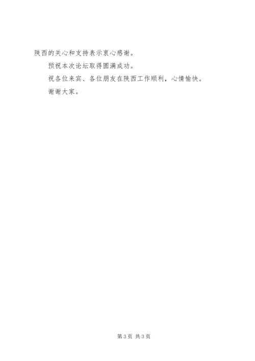 冰雪产业发展论坛致辞 (5).docx