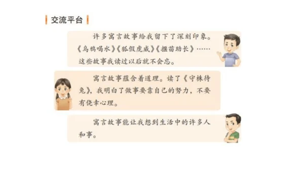 统编版语文三年级下册第二单元  语文园地   课件