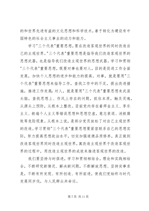 我为党旗添光彩 (13).docx