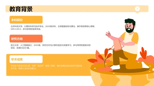 黄色3D风入职自我介绍PPT主题
