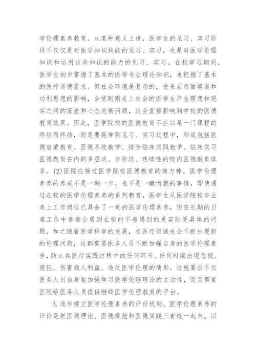 医学职称论文的发表作品.docx