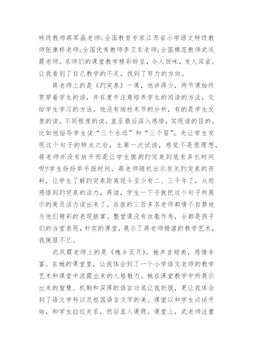 语文学科核心素养学习心得体会.docx