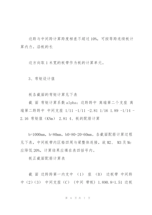 建筑结构实训报告 (1).docx