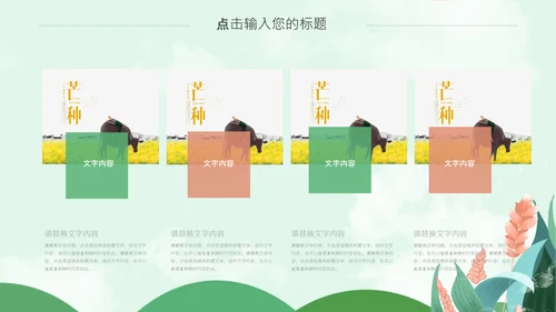卡通简约小清新芒种节气通用PPT模板