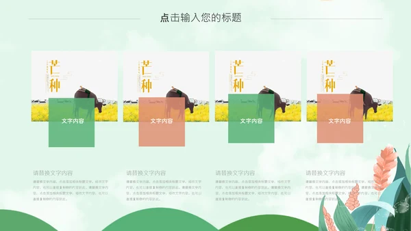 卡通简约小清新芒种节气通用PPT模板