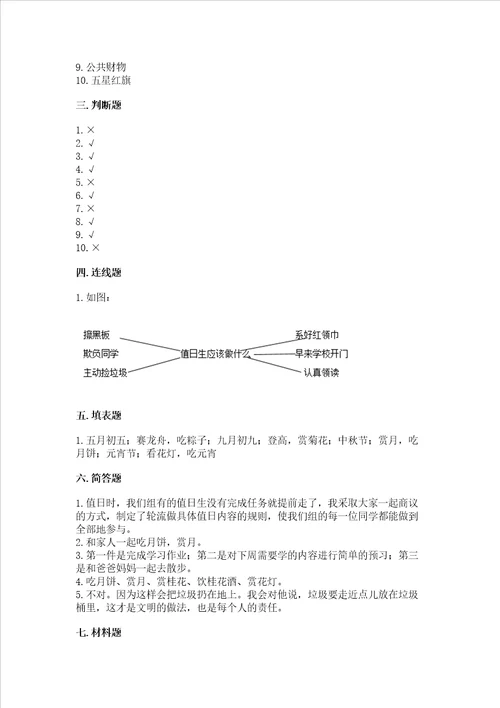 部编版二年级上册道德与法治 期末测试卷精练