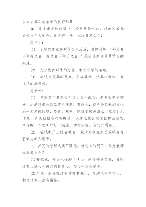 教师招聘结构化面试题目答案大全.docx