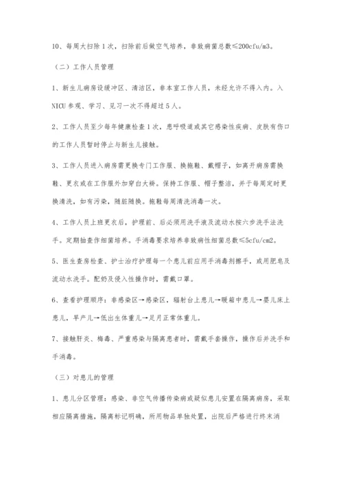 新生儿病房感染的预防与管理.docx