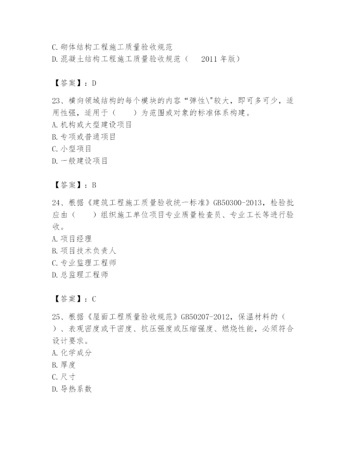 2024年标准员之专业管理实务题库（真题汇编）.docx