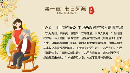 中国风国潮传统佳节九九重阳主题教育PPT