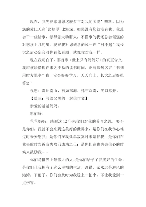 写给父母的一封信100字.docx