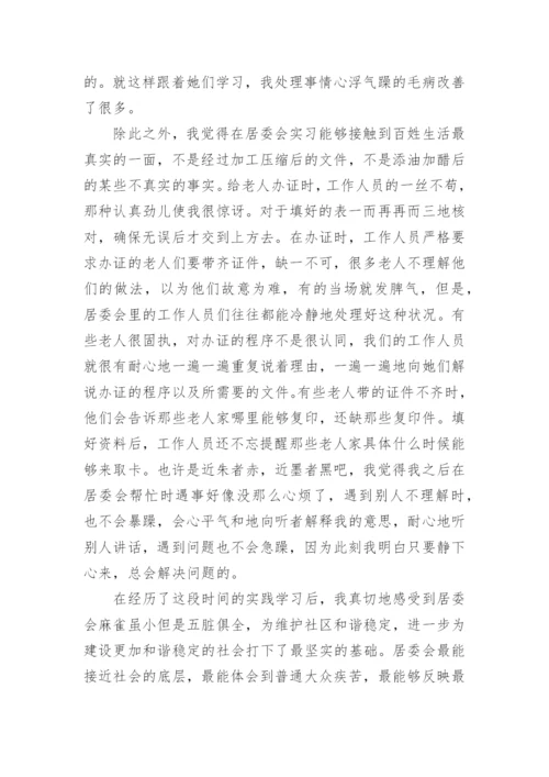 村委会暑期社会实践个人总结.docx