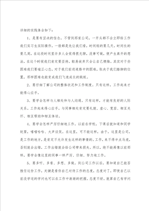 毕业生顶岗实习工作总结5篇2022