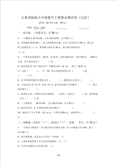 人教部编版五年级数学上册期末测试卷完整