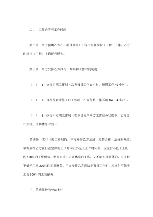 江西省劳动合同书适用于建筑施工企业.docx