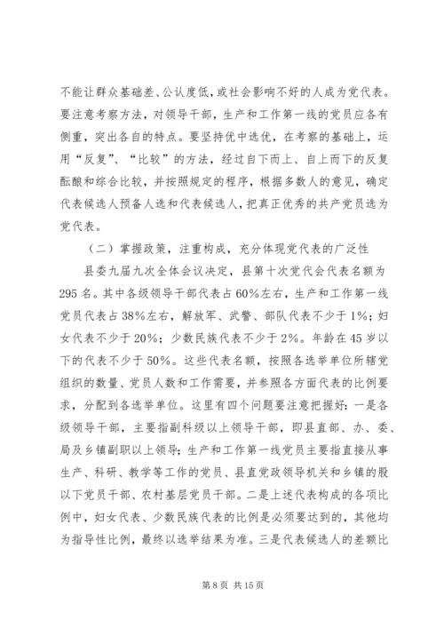 县直局党委换届选举讲话范文.docx