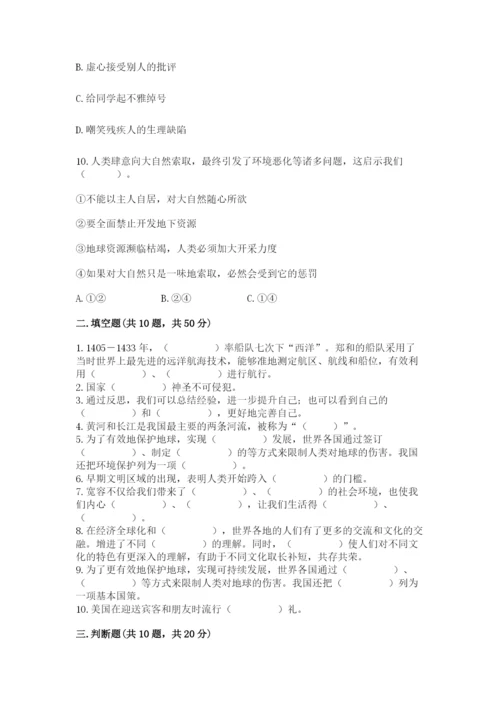 部编版六年级下册道德与法治期末测试卷含完整答案【全国通用】.docx