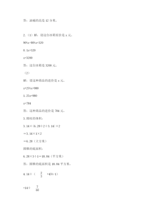 北京版数学小升初模拟试卷附参考答案（完整版）.docx