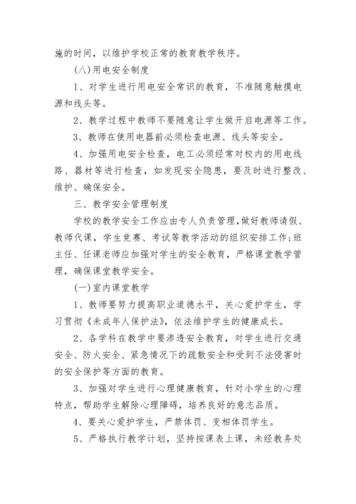 校园安全管理工作制度（通用7篇）.docx