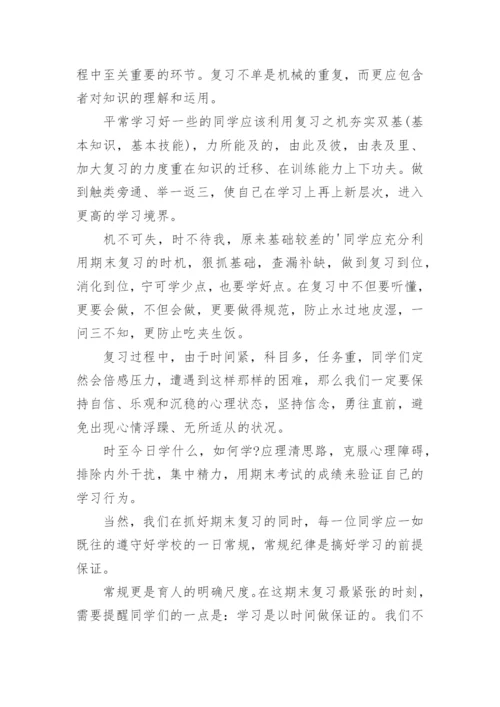 迎接期末考试演讲稿_2.docx