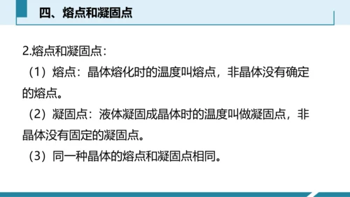 第三单元《物态变化》3.探究固体熔化时温度的变化规律（授课PPT）-【大单元教学】2023-2024
