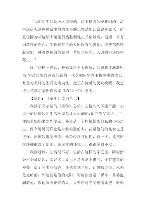 读书笔记300字童年.docx