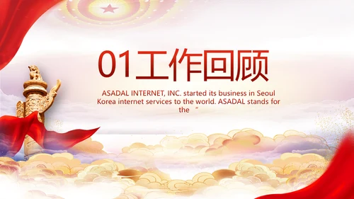 聚焦全国两会政府工作报告PPT
