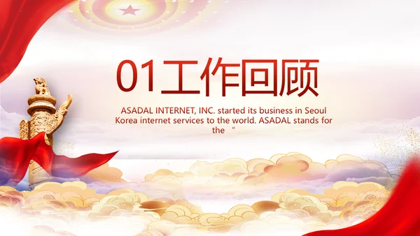 聚焦全国两会政府工作报告PPT