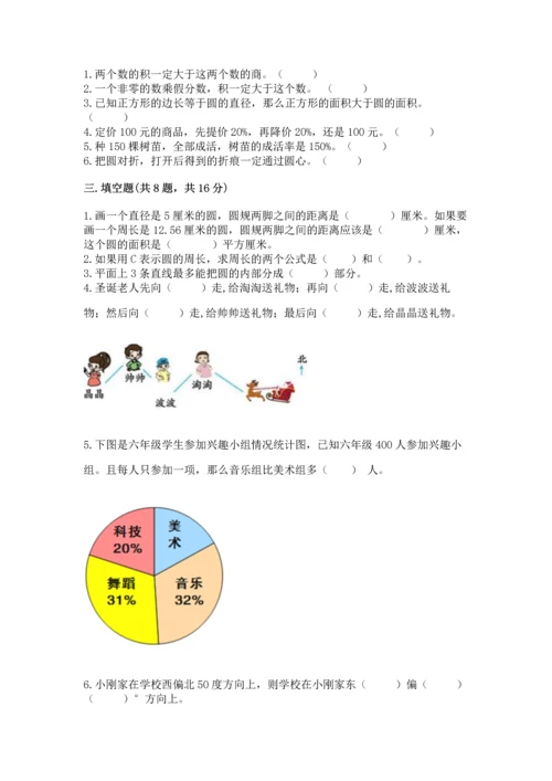 人教版六年级上册数学期末检测卷精品（满分必刷）.docx