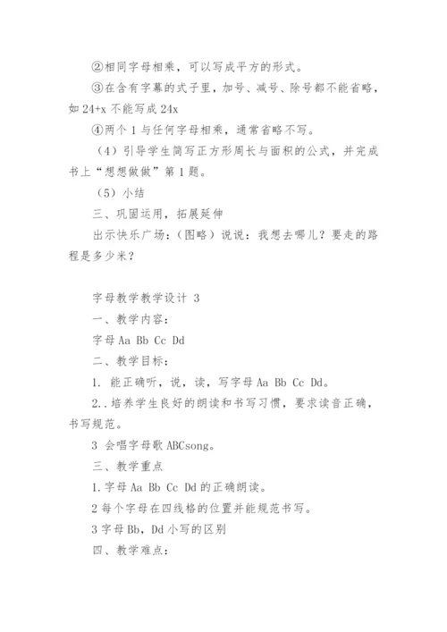 字母教学教学设计.docx
