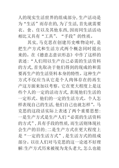 科学发展观生活方式研究论文.docx