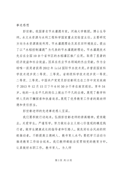 学习彭世彰同志先进事迹感想 (2).docx