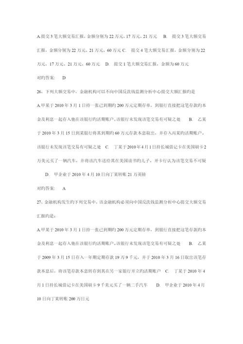 2023年反洗钱知识测试题.docx