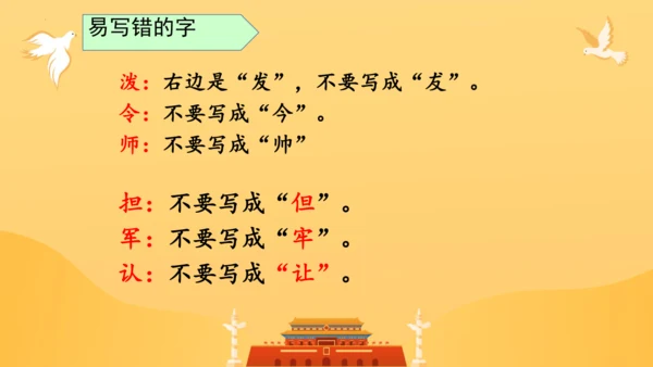 第六单元复习（课件）2024-2025学年统编版语文二年级上册