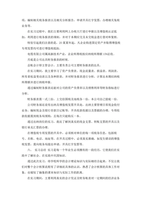 助理的实习报告范文合集十篇.docx