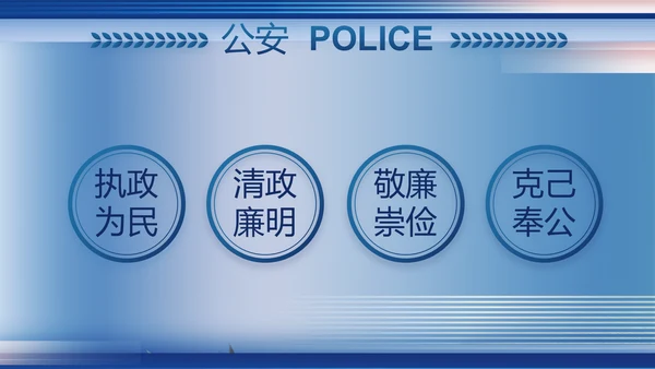 蓝色大气政法队伍教育整顿党课PPT