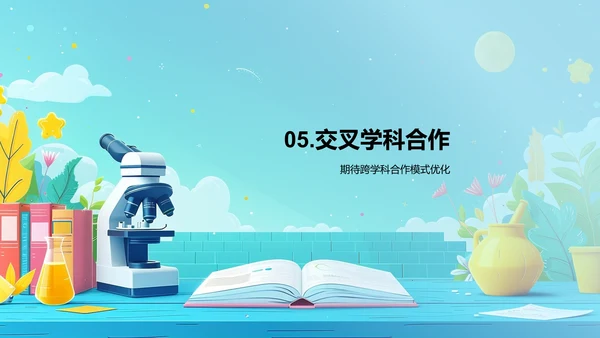 交叉学科答辩报告PPT模板