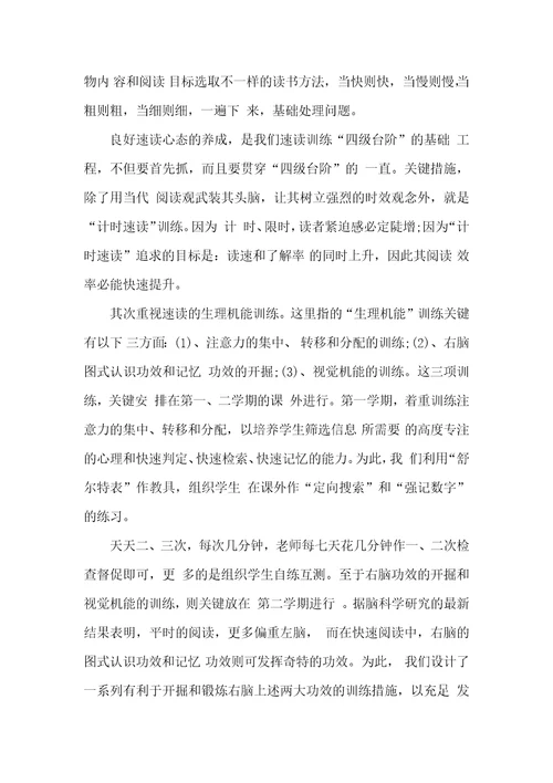 2021年怎样训练快速阅读快速阅读有什么技巧和训练步骤