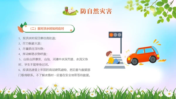 清新展板美好周末安全童行安全教育学生PPT