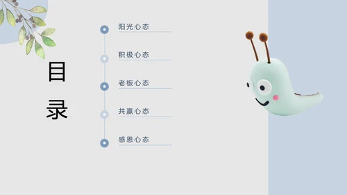 工作心态职业教育培训PPT课件