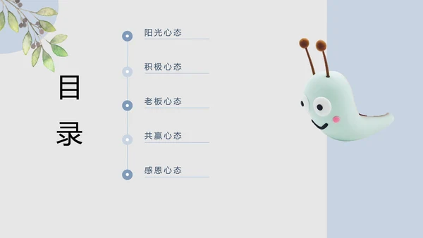 工作心态职业教育培训PPT课件