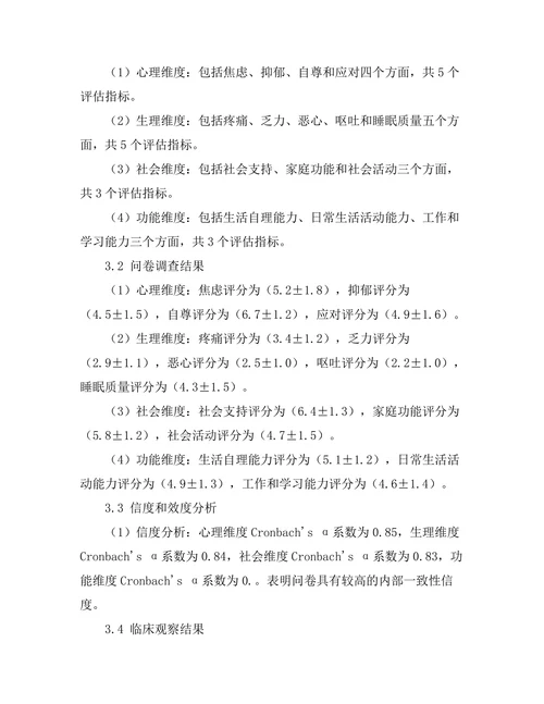 乳腺癌患者术后康复的多维度评估