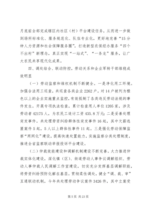 人社局年度社会就业工作总结[范文].docx