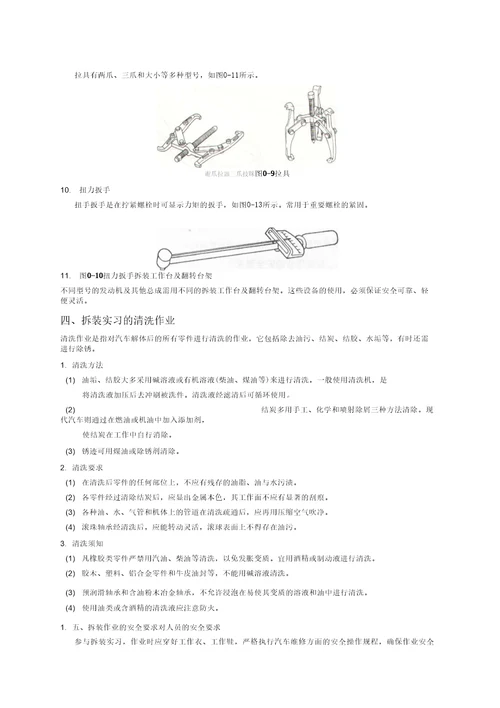 汽车底盘拆装实习指导书要点