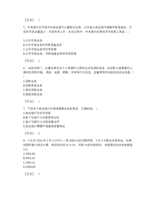 2022年云南省初级银行从业资格之初级银行业法律法规与综合能力深度自测试题库精细答案.docx