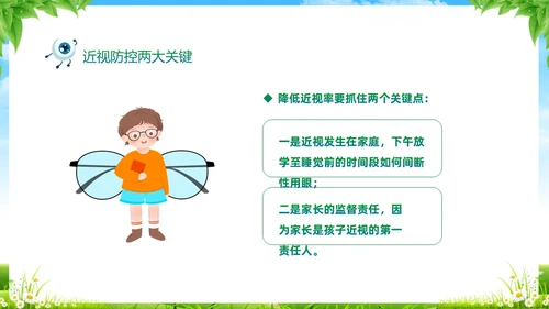 绿色清新展板风卡通儿童保护视力保护眼睛远离近视中小学近视防控家长会预防近视