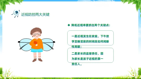 绿色清新展板风卡通儿童保护视力保护眼睛远离近视中小学近视防控家长会预防近视